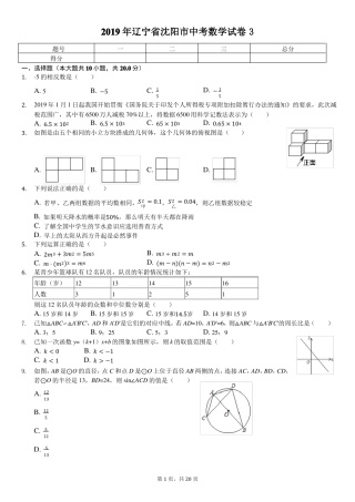 2019年辽宁沈阳中考数学试卷含答案