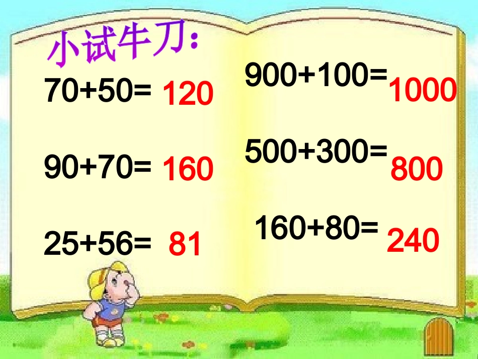 人教2011版小学数学三年级三位数加三位数_第2页