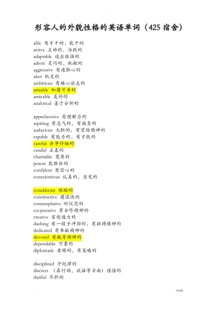 形容人的外貌性格的英语单词大全很多很全的哦