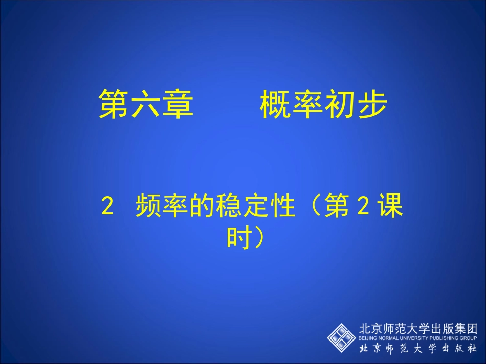 频率的稳定性二_第1页
