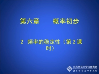频率的稳定性二