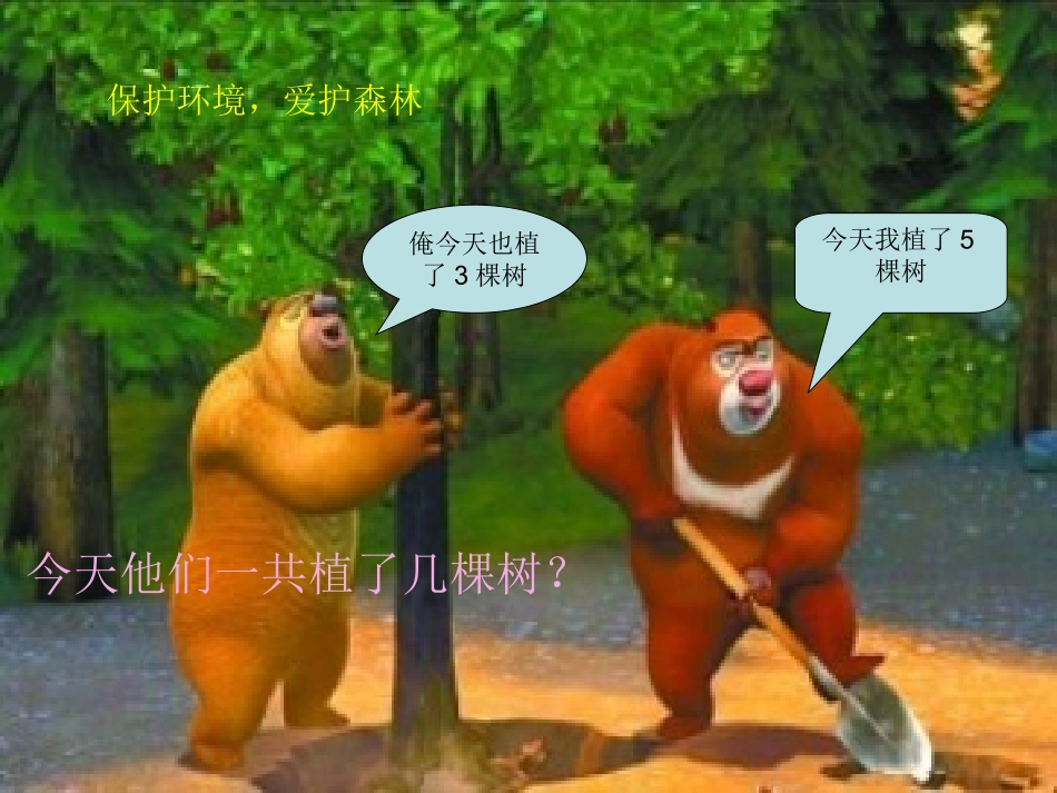 小学数学2011版本小学四年级加法运算定律------加法交换律_第2页