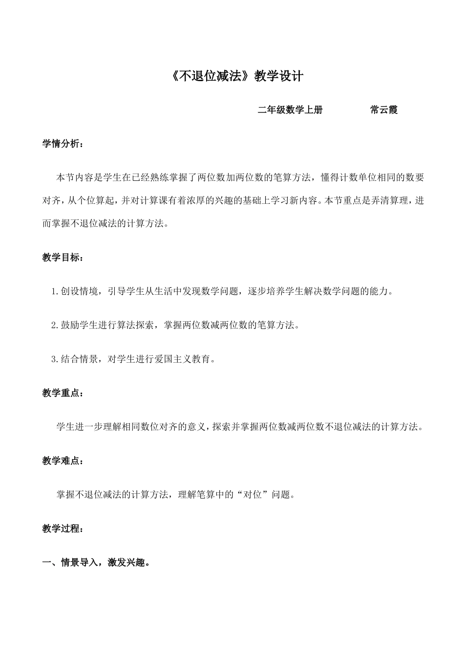 《不退位减法》教案_第1页