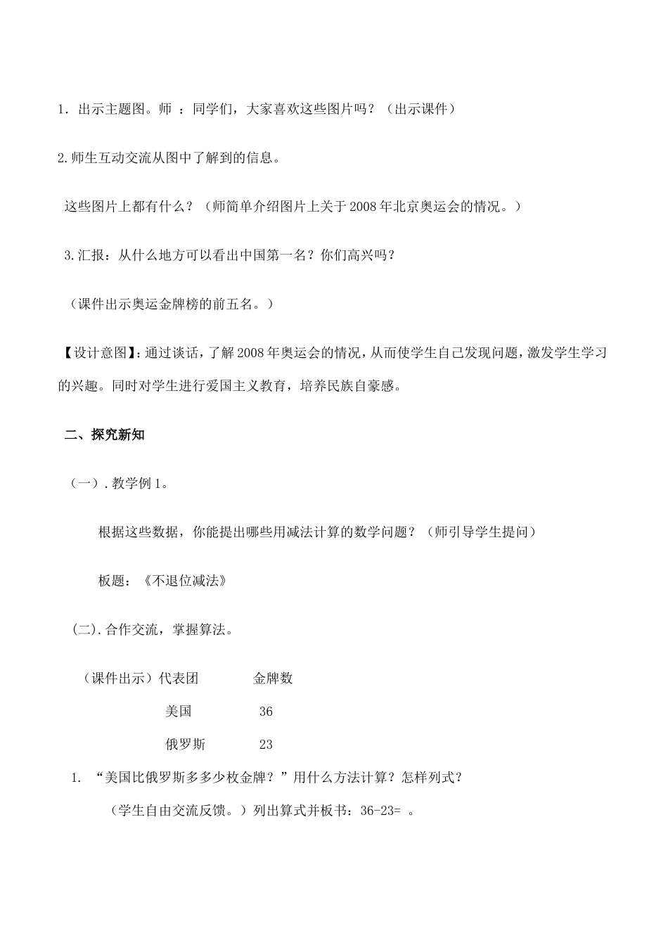 《不退位减法》教案_第2页