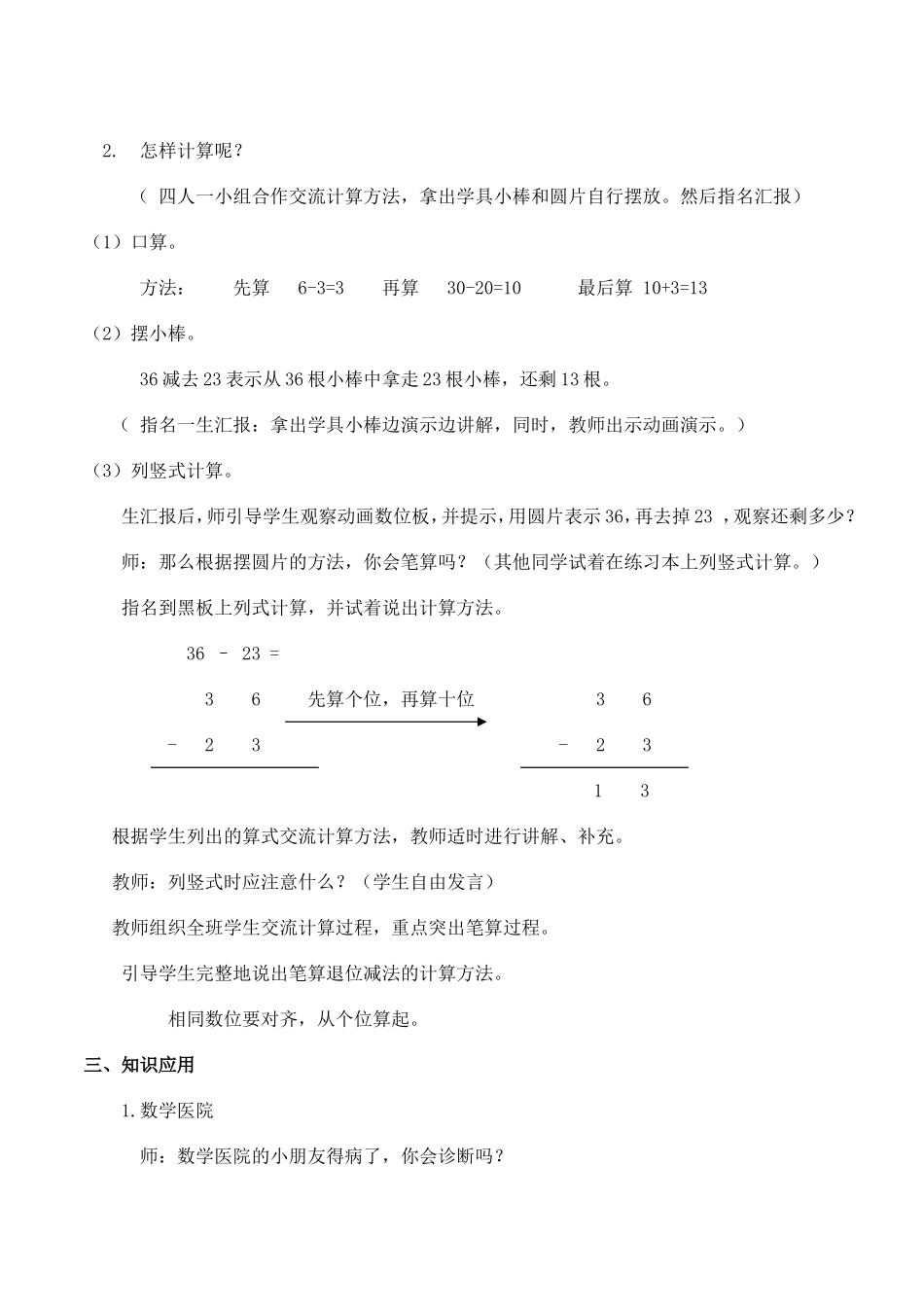 《不退位减法》教案_第3页