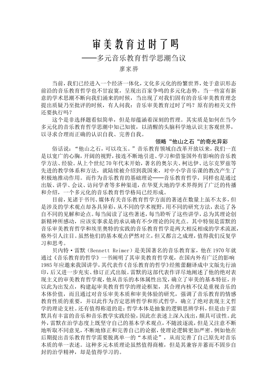 审美教育过时了吗_第1页