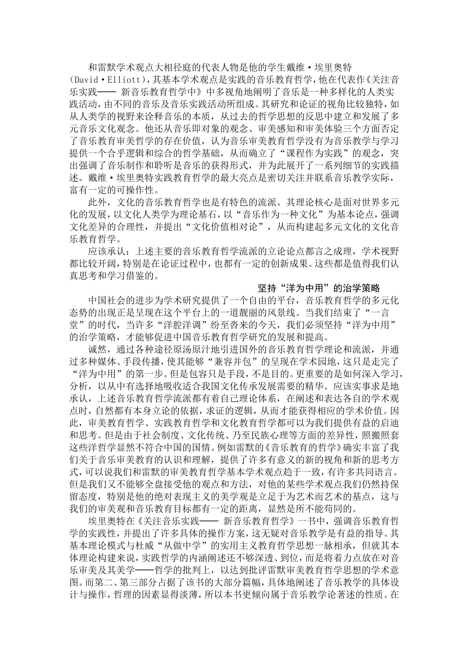 审美教育过时了吗_第2页