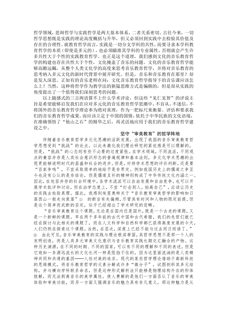 审美教育过时了吗_第3页