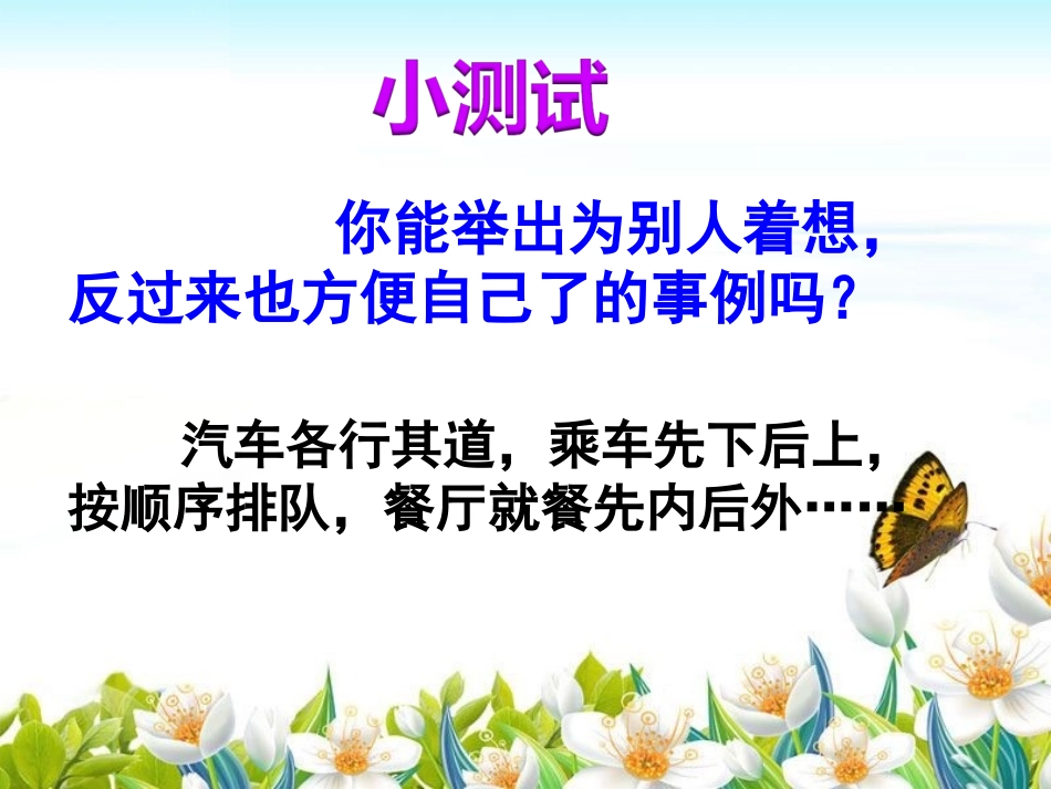 小测试：关心他人_第1页