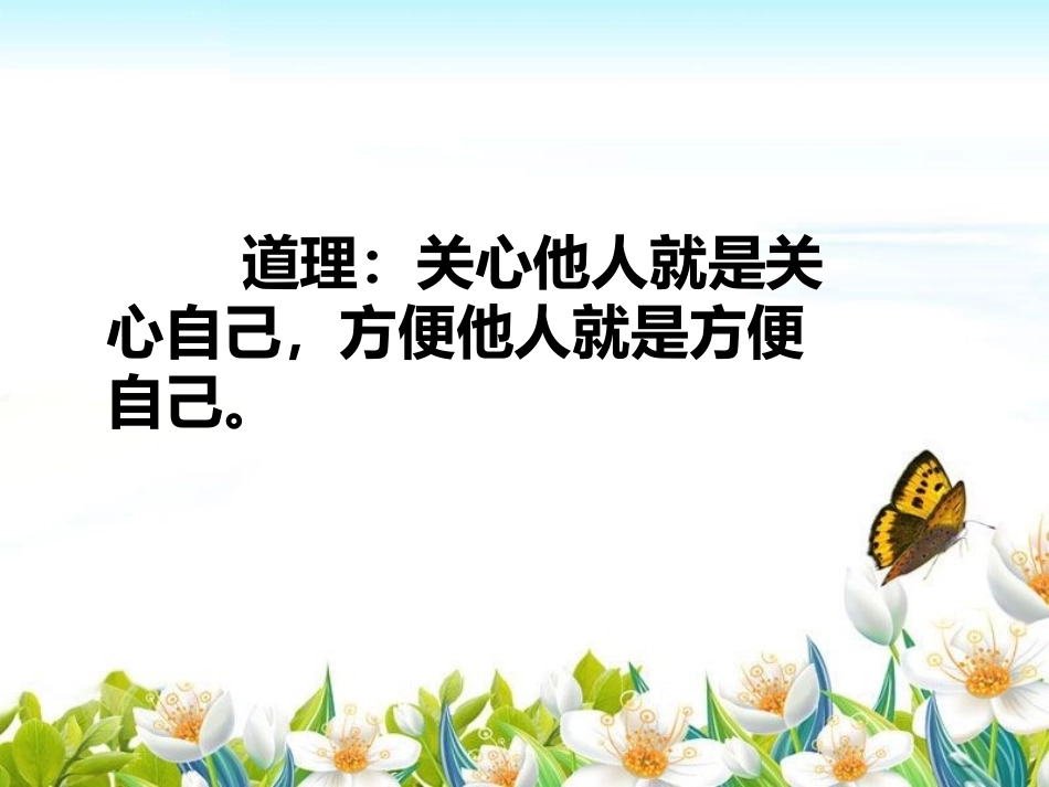 小测试：关心他人_第2页