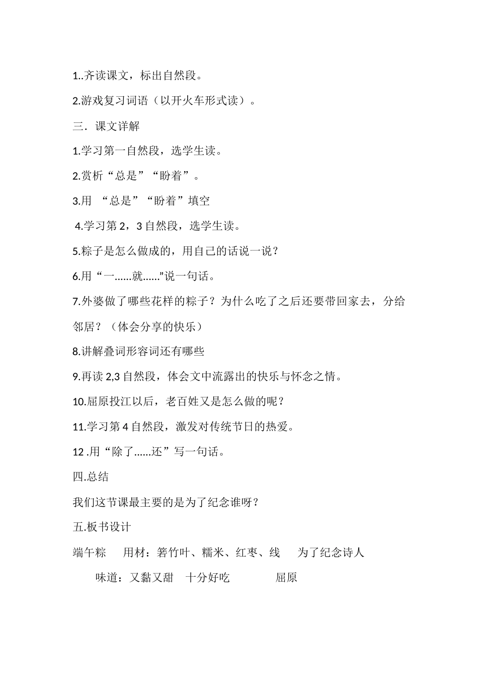 (部编)人教语文2011课标版一年级下册10--端午粽_第2页