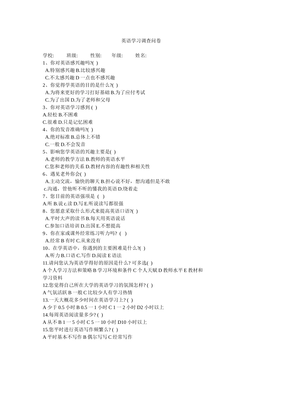 初中生英语学习调查问卷_第1页