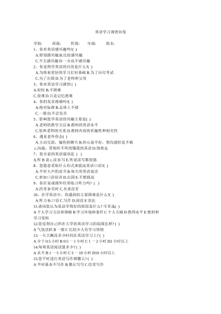 初中生英语学习调查问卷