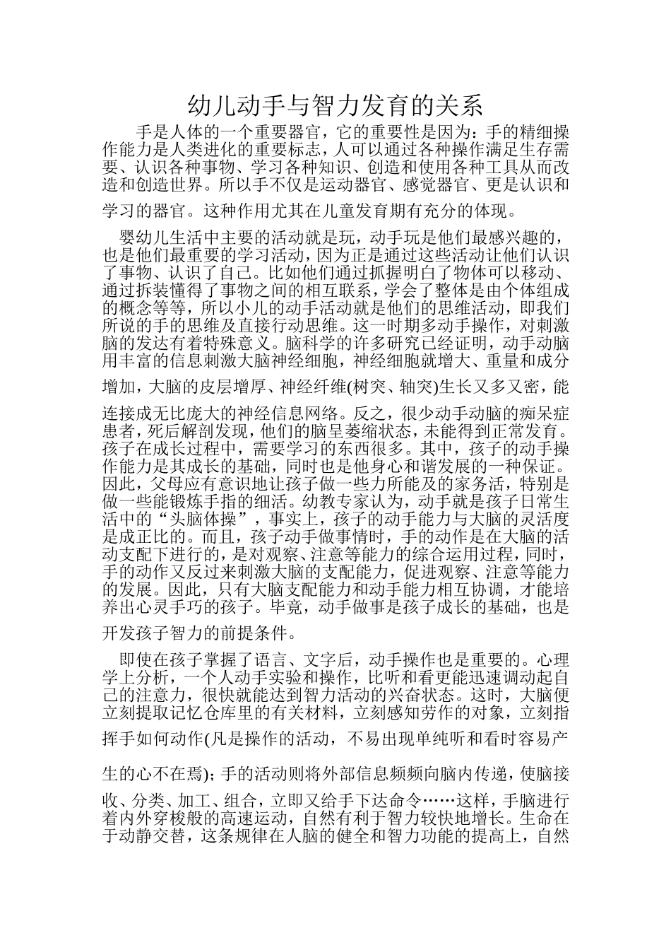 幼儿动手与智力发育的关系_第1页