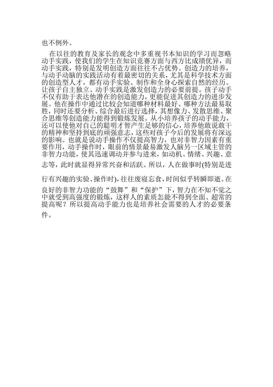 幼儿动手与智力发育的关系_第2页