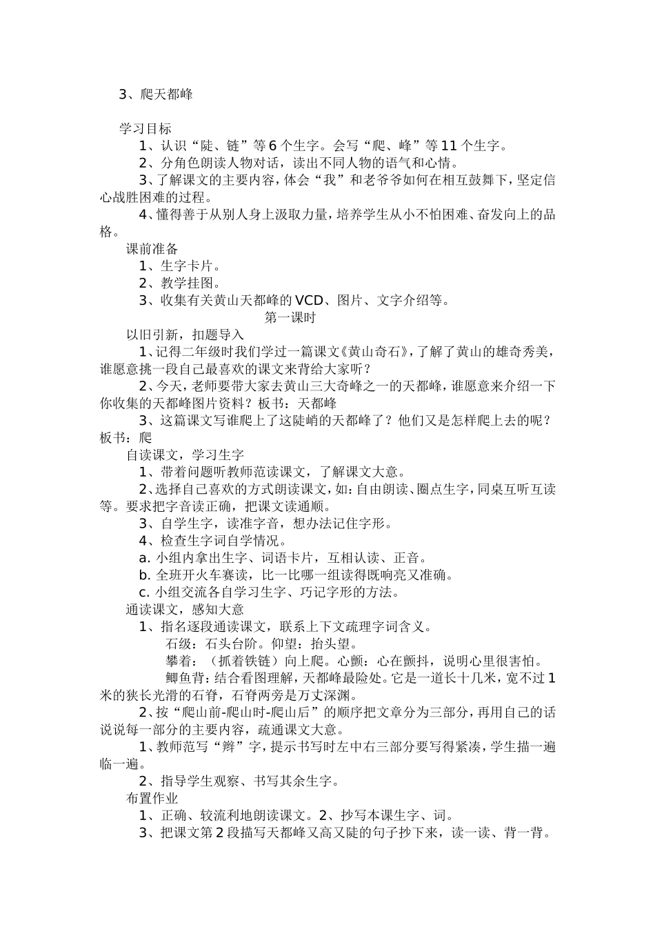 爬天都峰MicrosoftWord文档_第1页