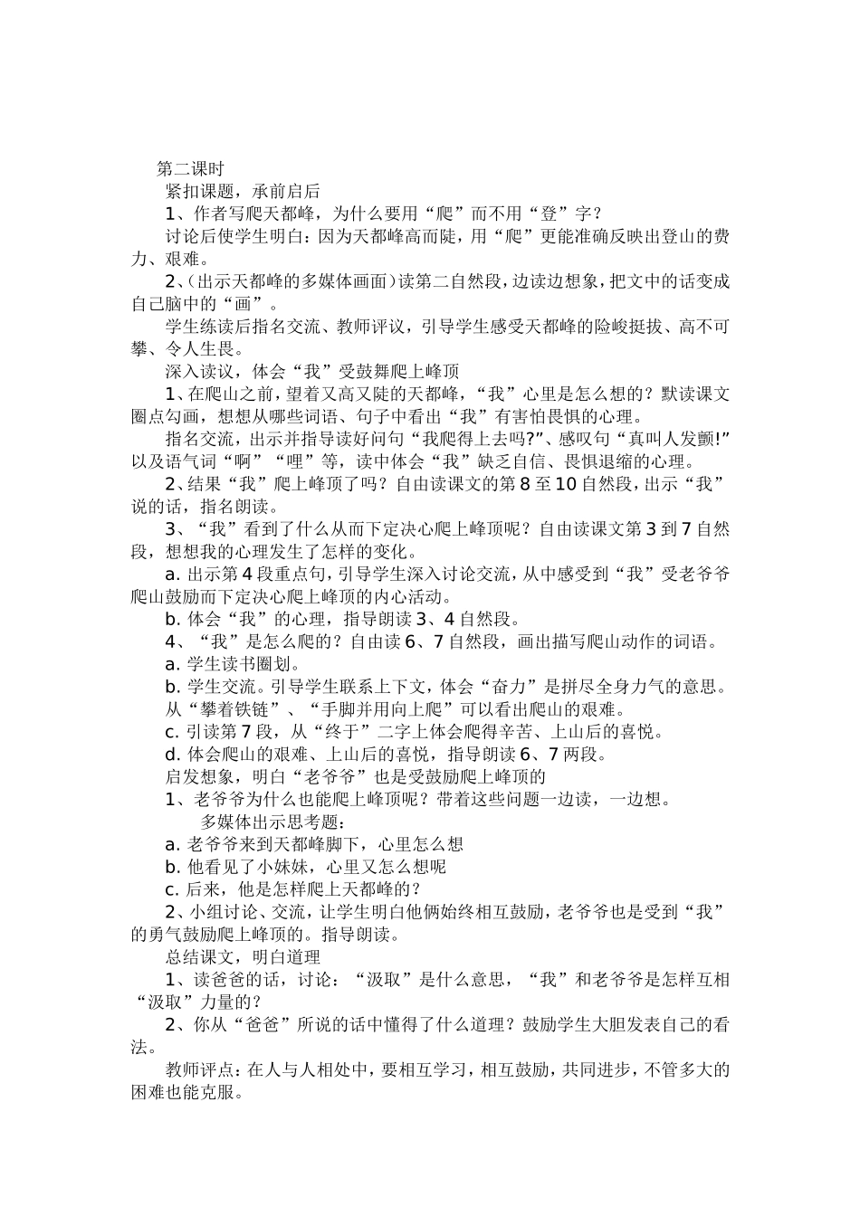 爬天都峰MicrosoftWord文档_第2页