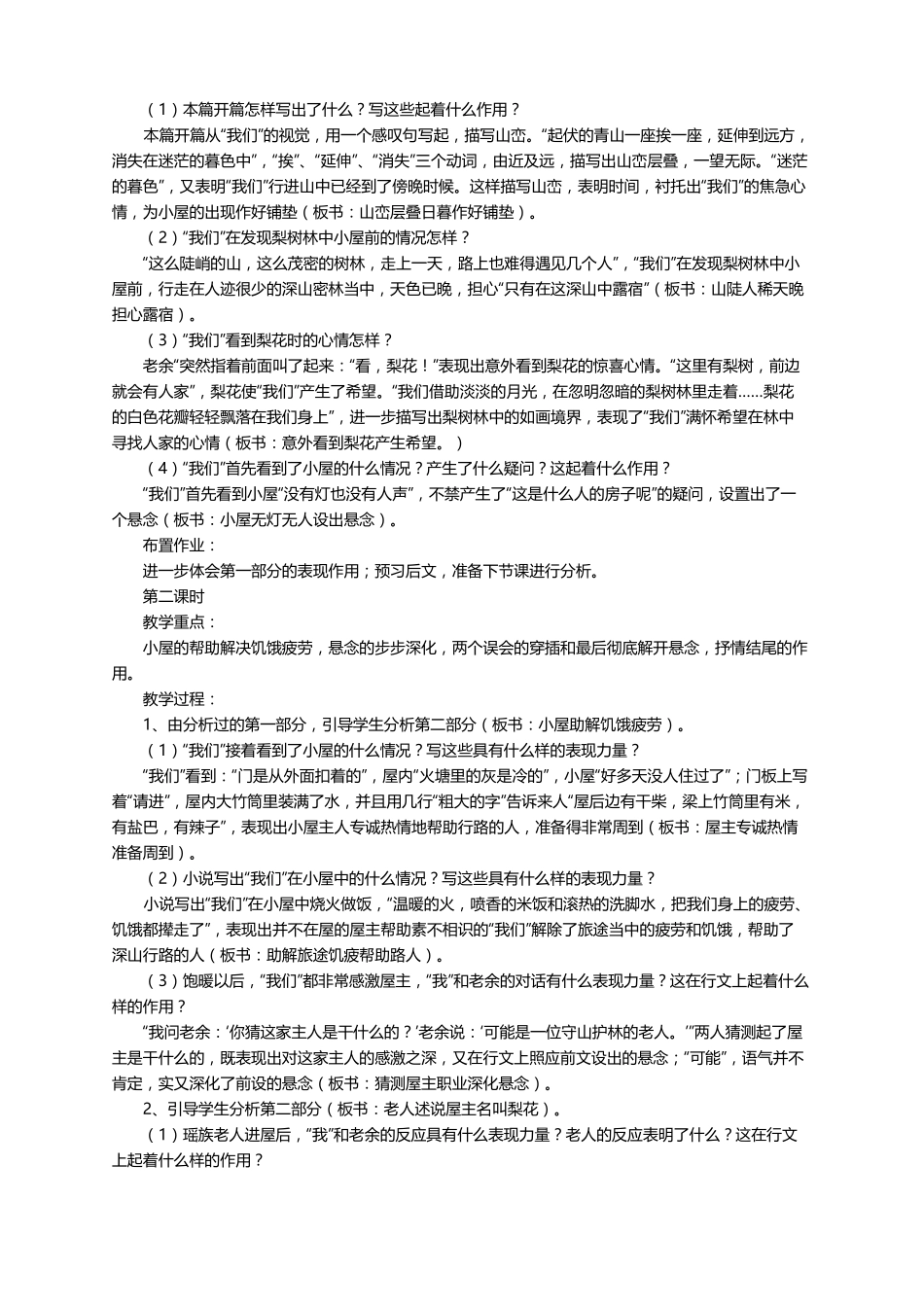 驿路梨花公开课教学设计通用5篇_第2页