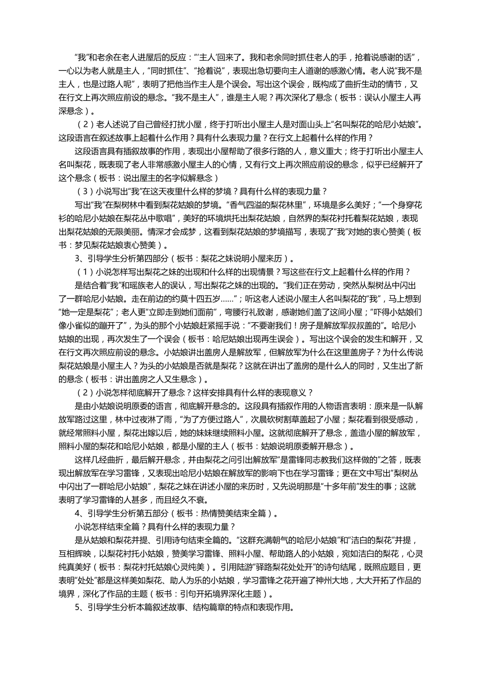 驿路梨花公开课教学设计通用5篇_第3页