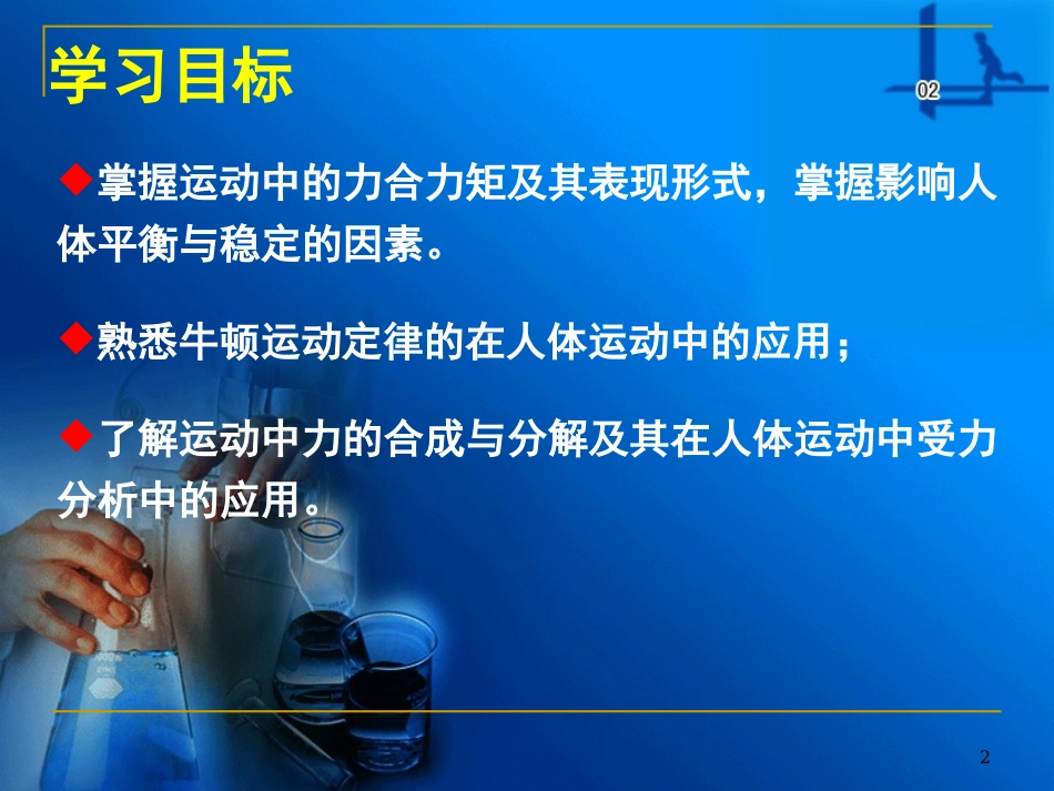 第二章：运动力学基础_第2页