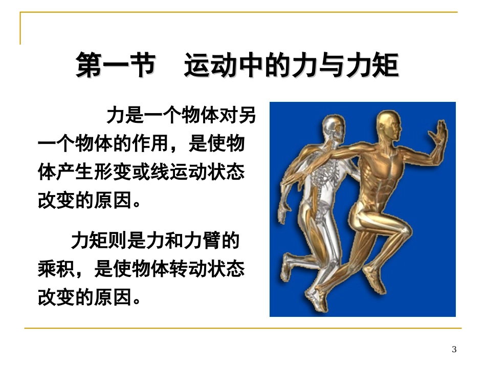 第二章：运动力学基础_第3页