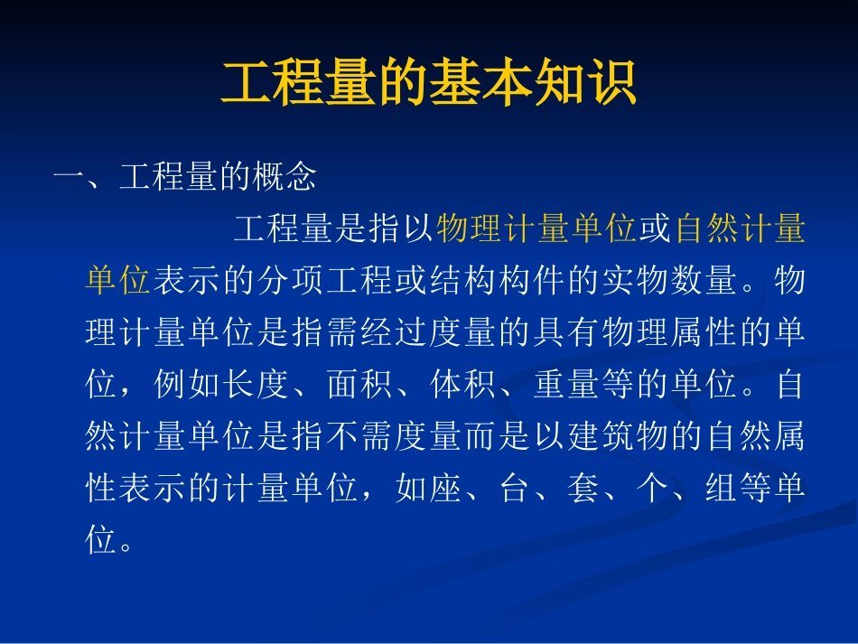 第七章建筑面积_第2页