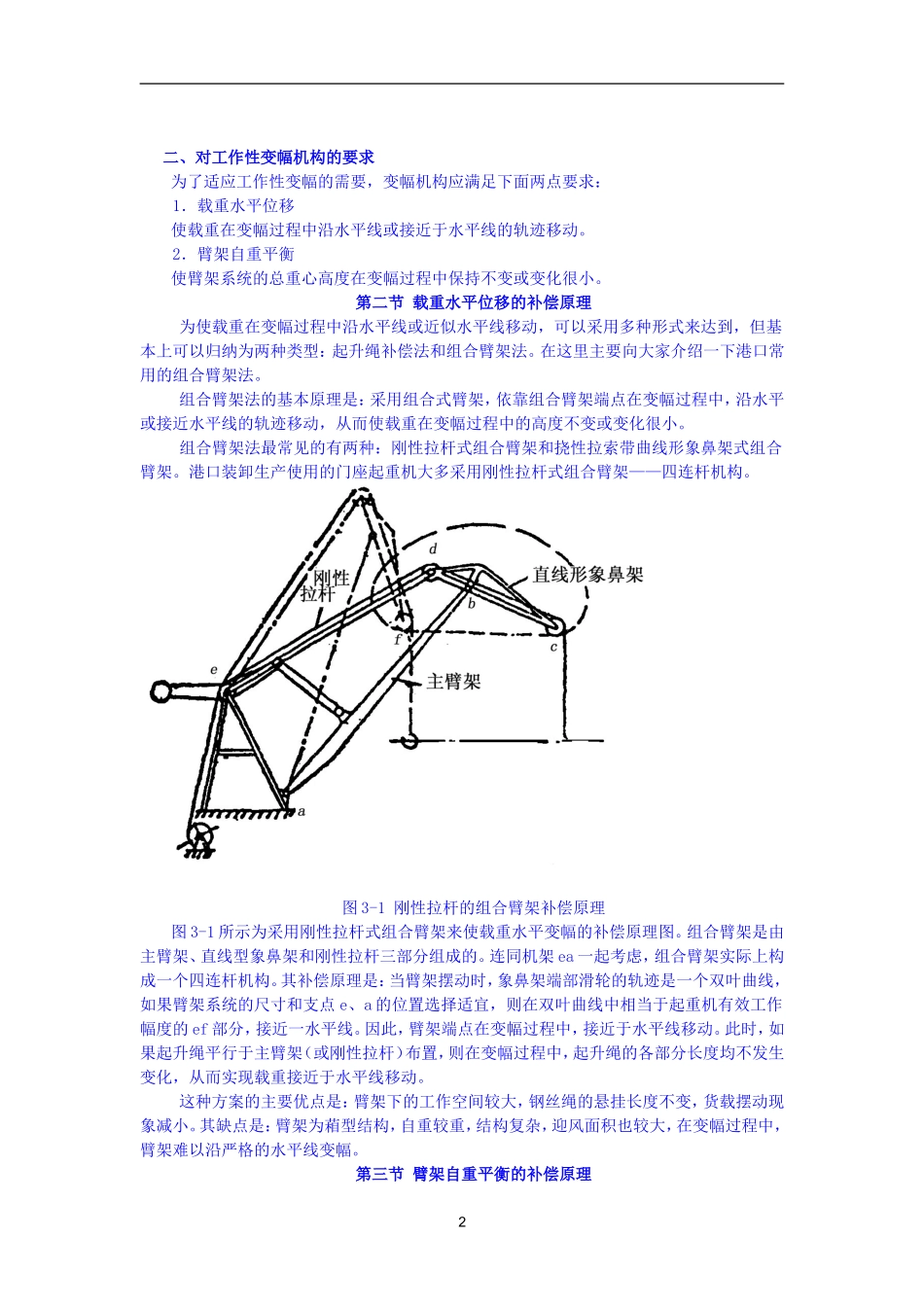 门座起重机毕业设计_第2页