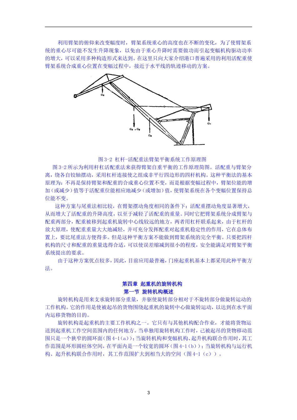 门座起重机毕业设计_第3页