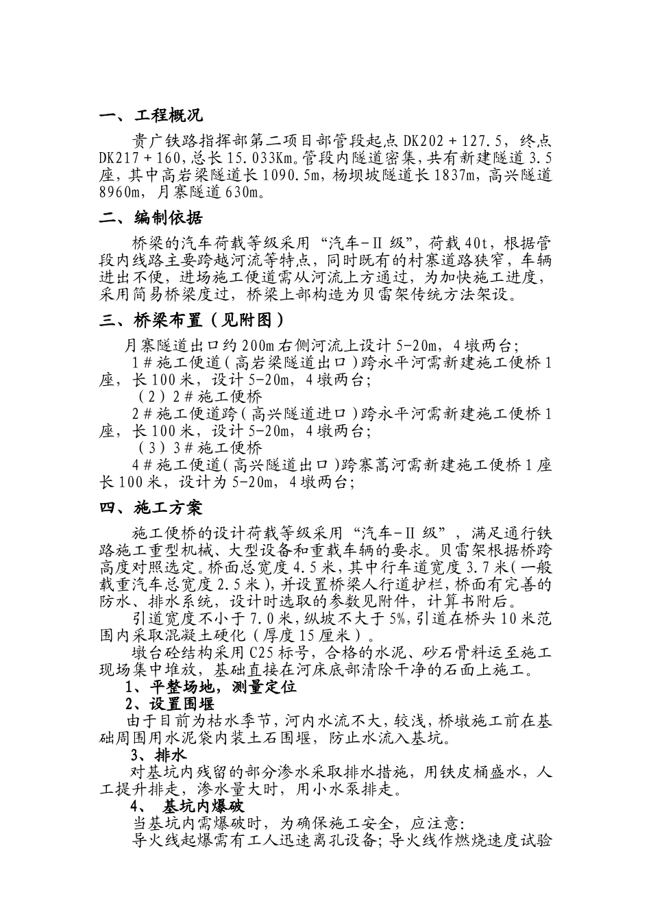贝雷桥施工技术方案_第2页