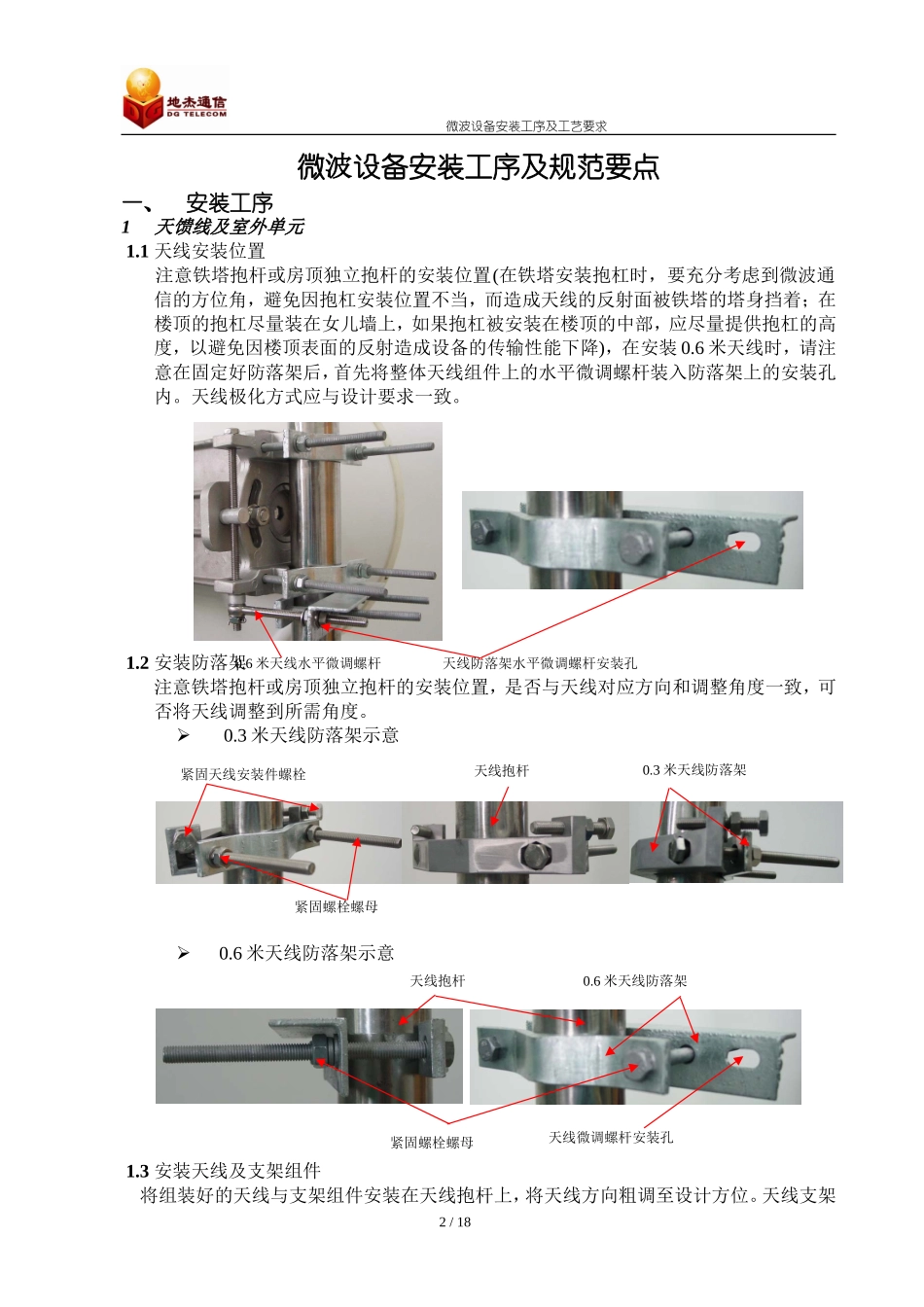 微波设备安装工序及规范要求-尼泊尔_第2页