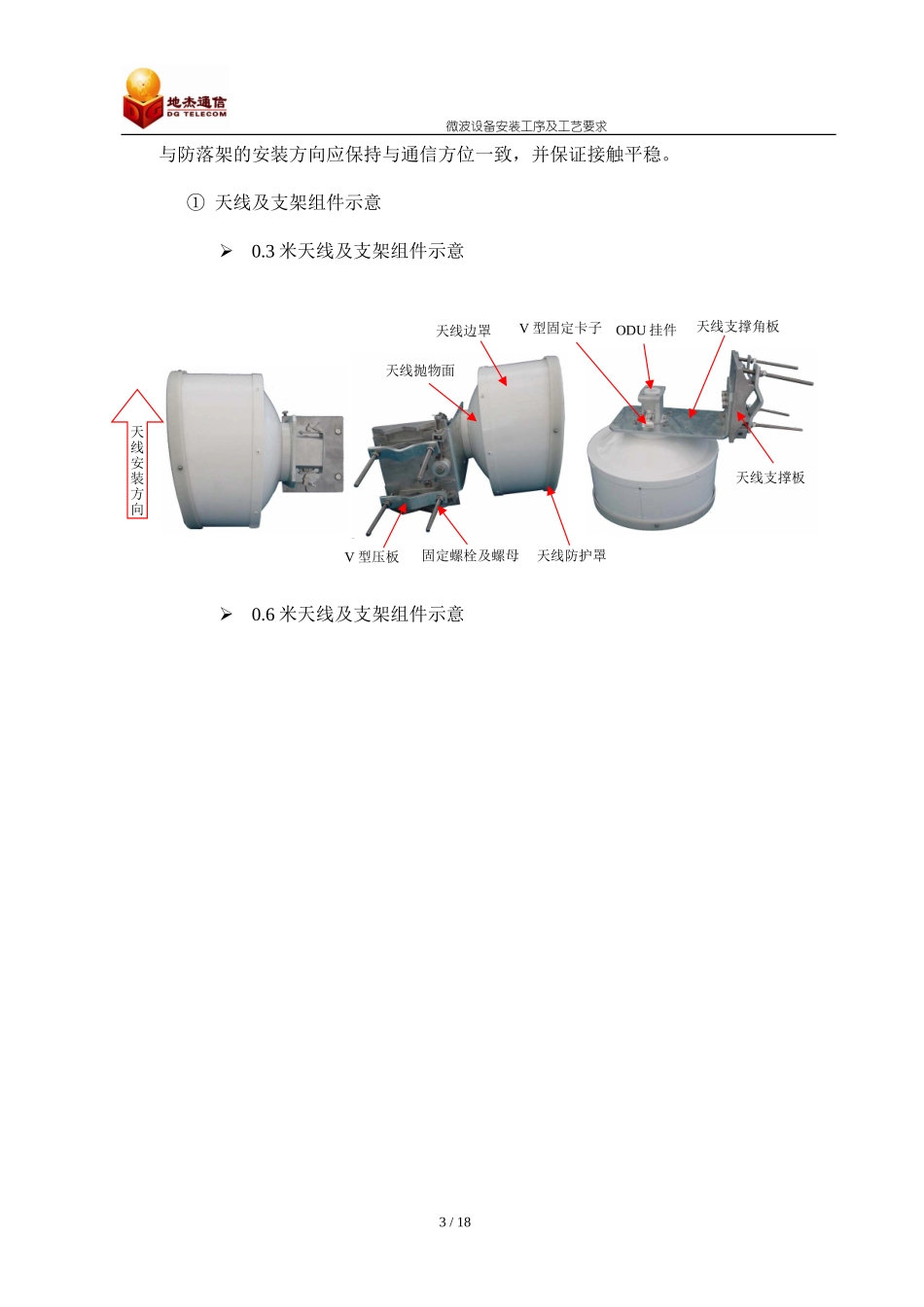 微波设备安装工序及规范要求-尼泊尔_第3页