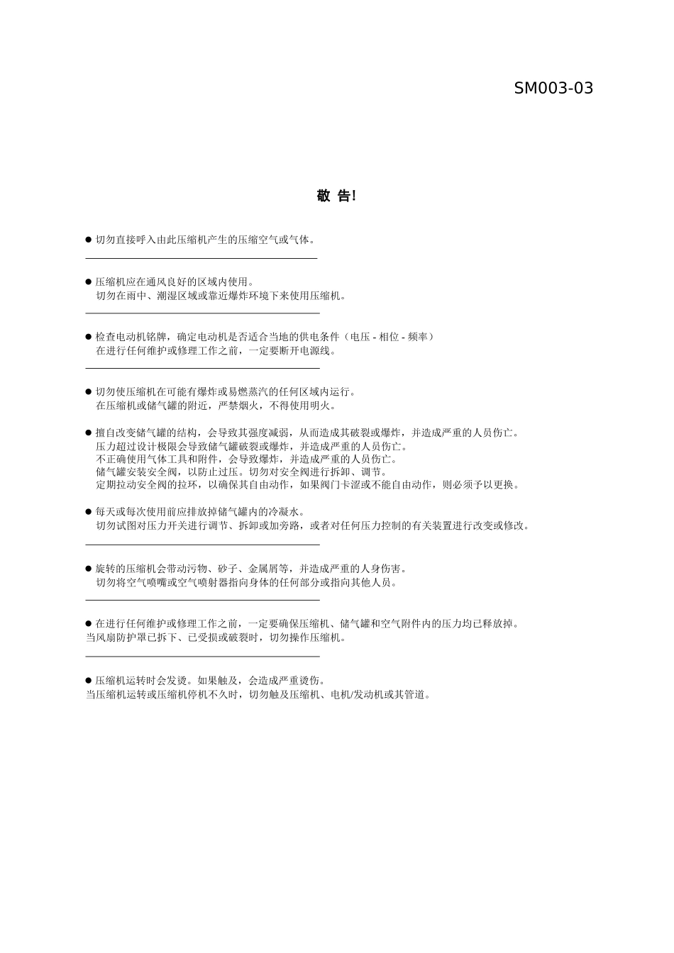 高压机说明书_第2页