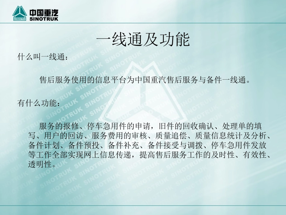 售后服务一线通使用_第2页