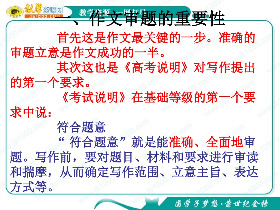 高考作文指导课件：高考作文的审题立意_第2页