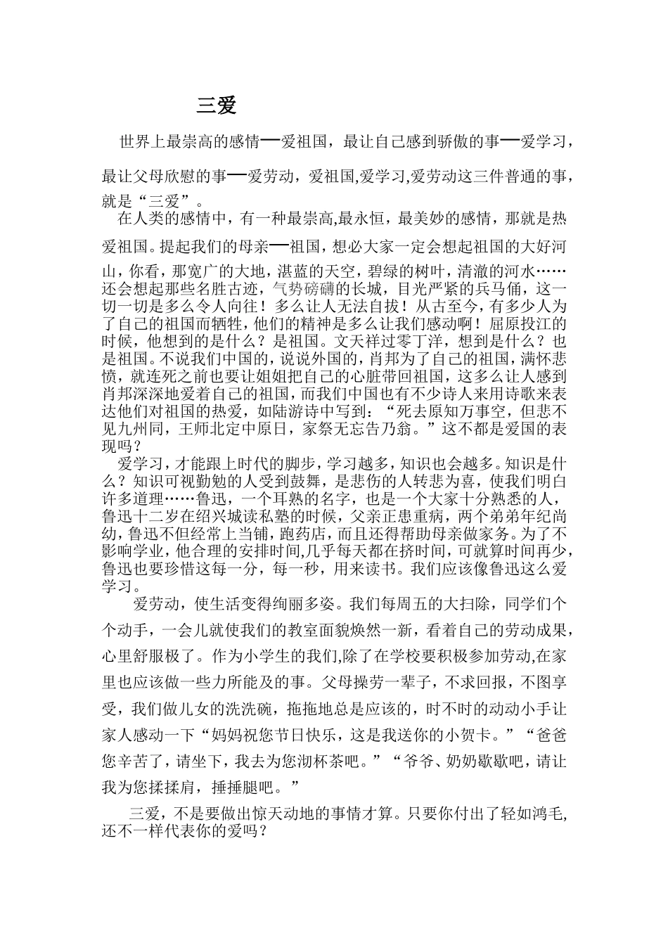 常里小学六年级(1)班张雨萌_第1页