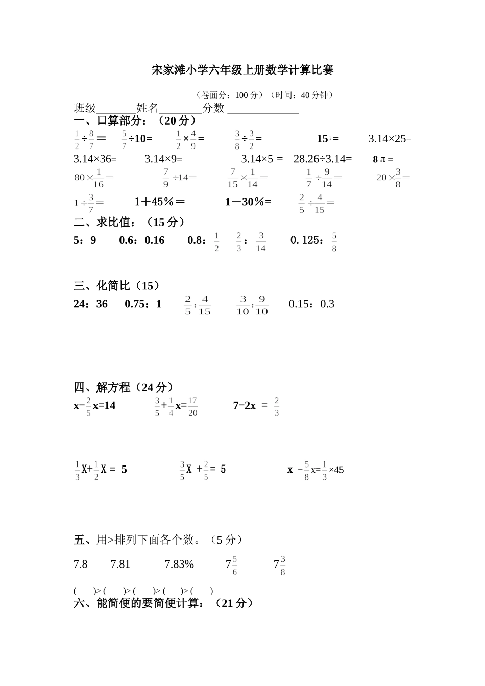 六年级计算竞赛_第1页