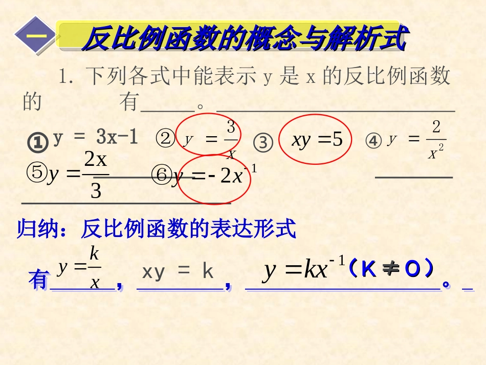 反比例函数复习课---2副本---副本_第3页