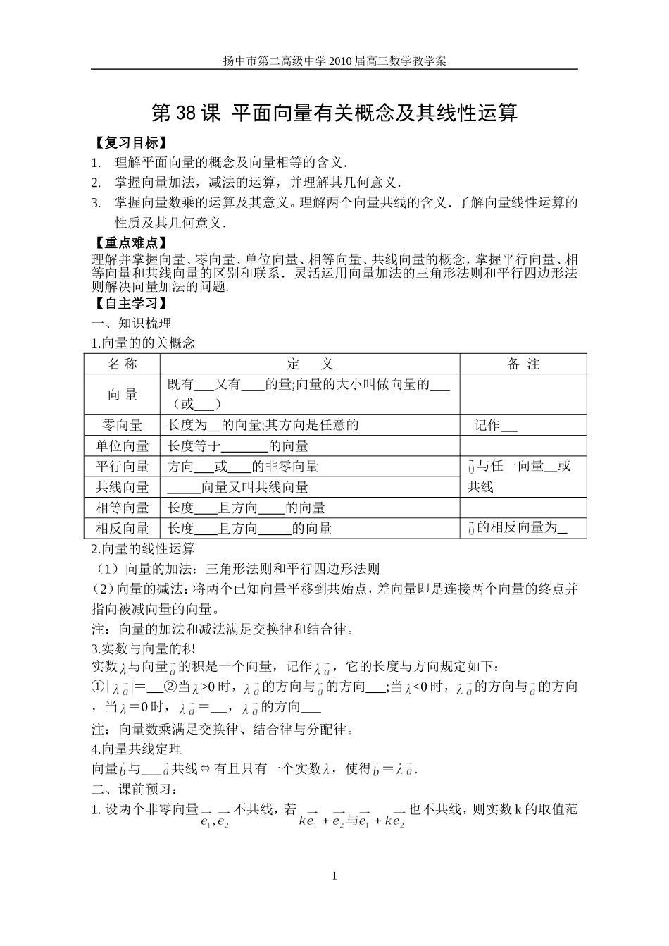 §34平面向量有关概念及其线性运算_第1页