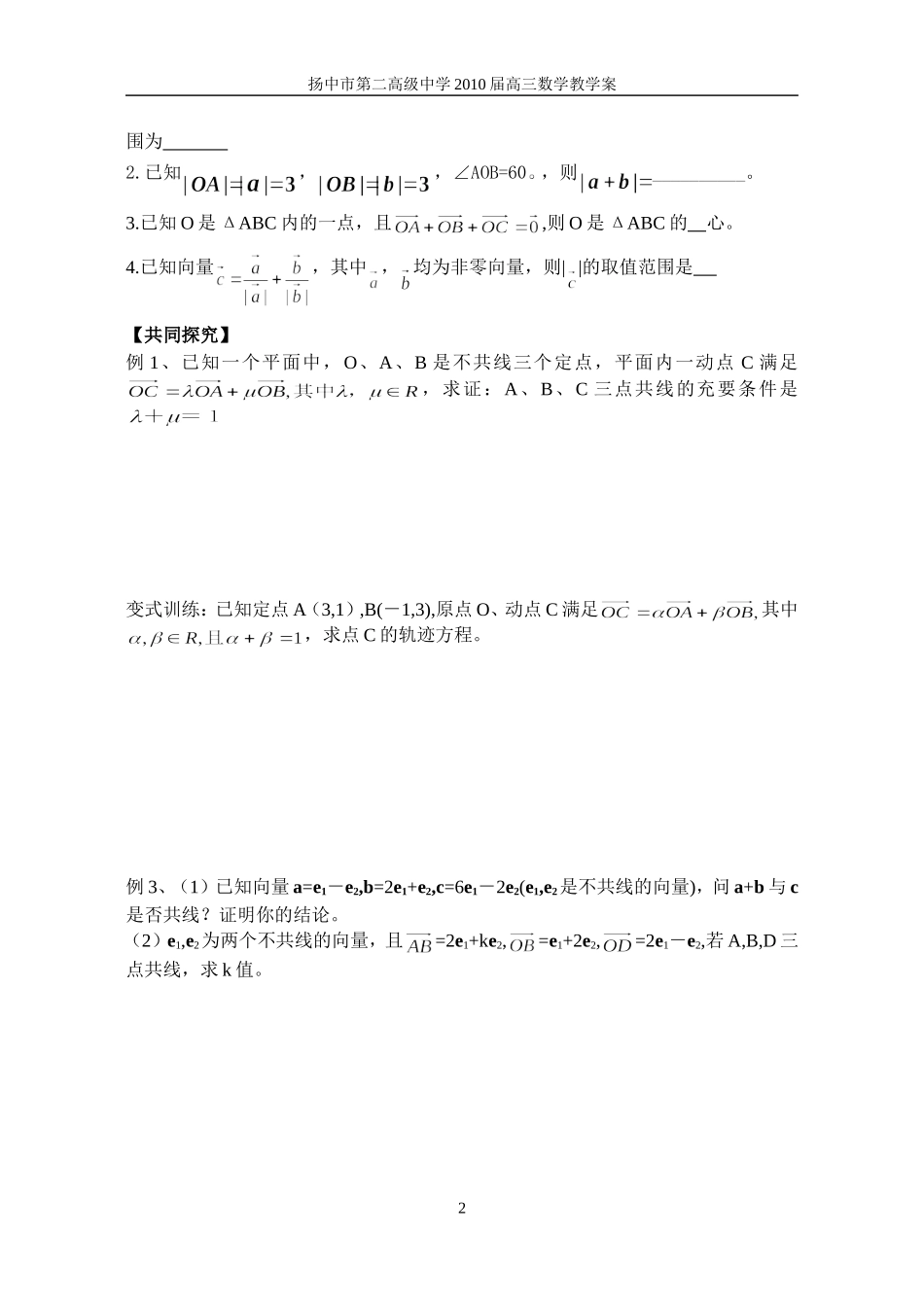 §34平面向量有关概念及其线性运算_第2页