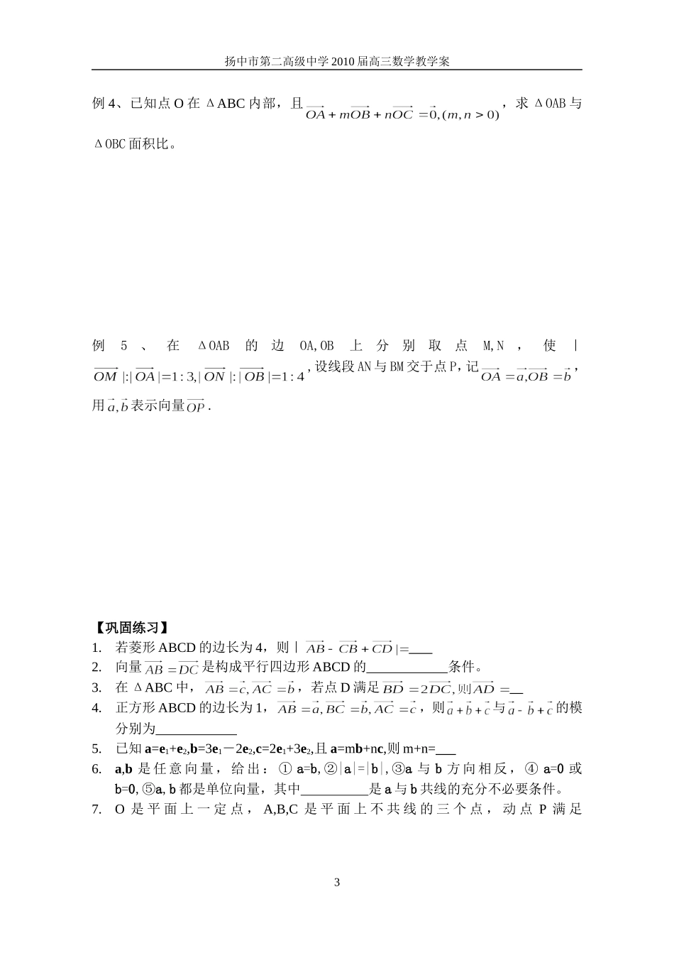 §34平面向量有关概念及其线性运算_第3页