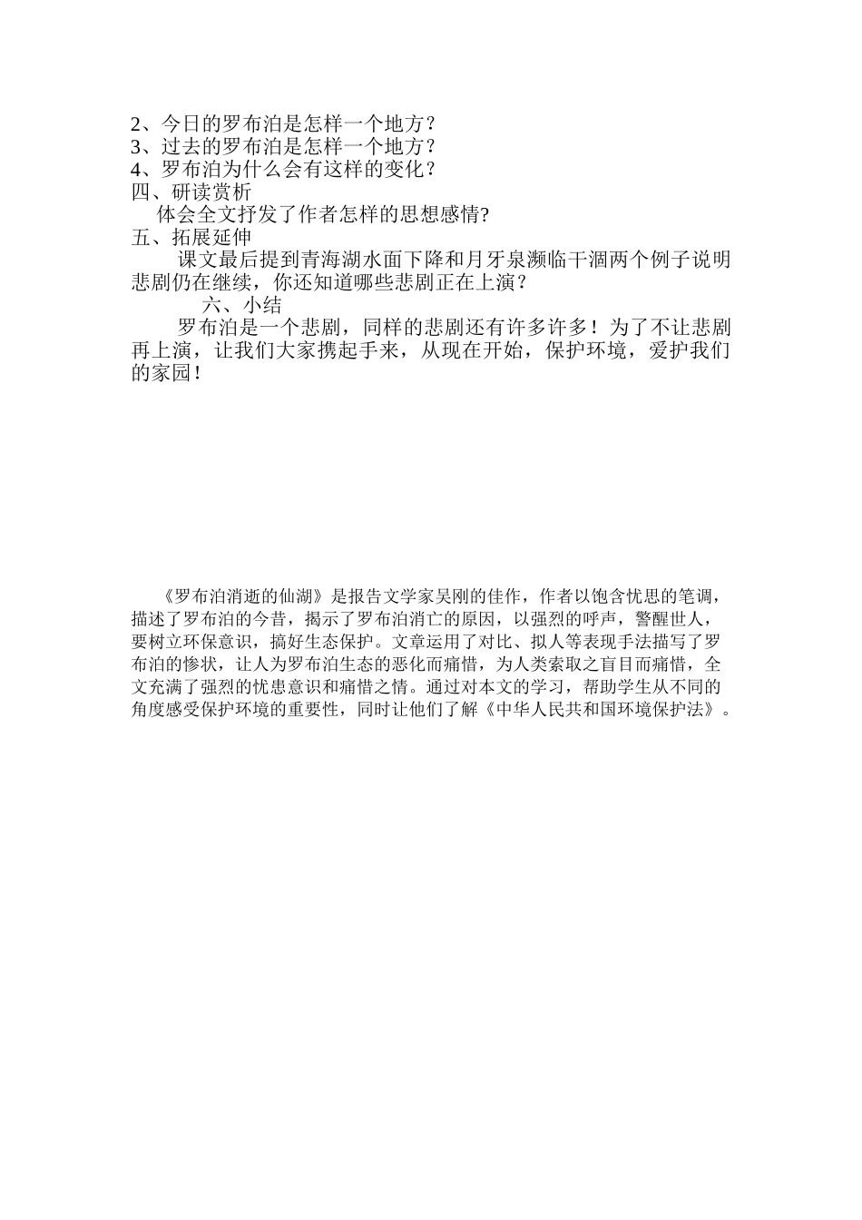 (部编)初中语文人教2011课标版七年级上册罗布泊消逝的仙湖_第2页