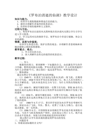 (部编)初中语文人教2011课标版七年级上册罗布泊消逝的仙湖