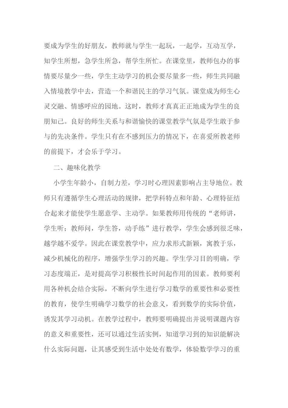 如何提高小学数学教学质量_第2页
