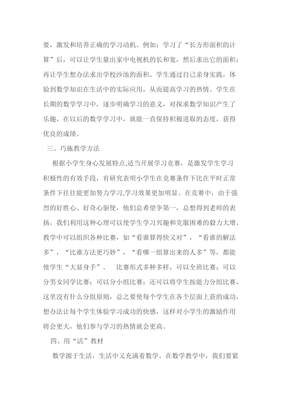 如何提高小学数学教学质量_第3页