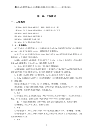 扬州施组织设计正文