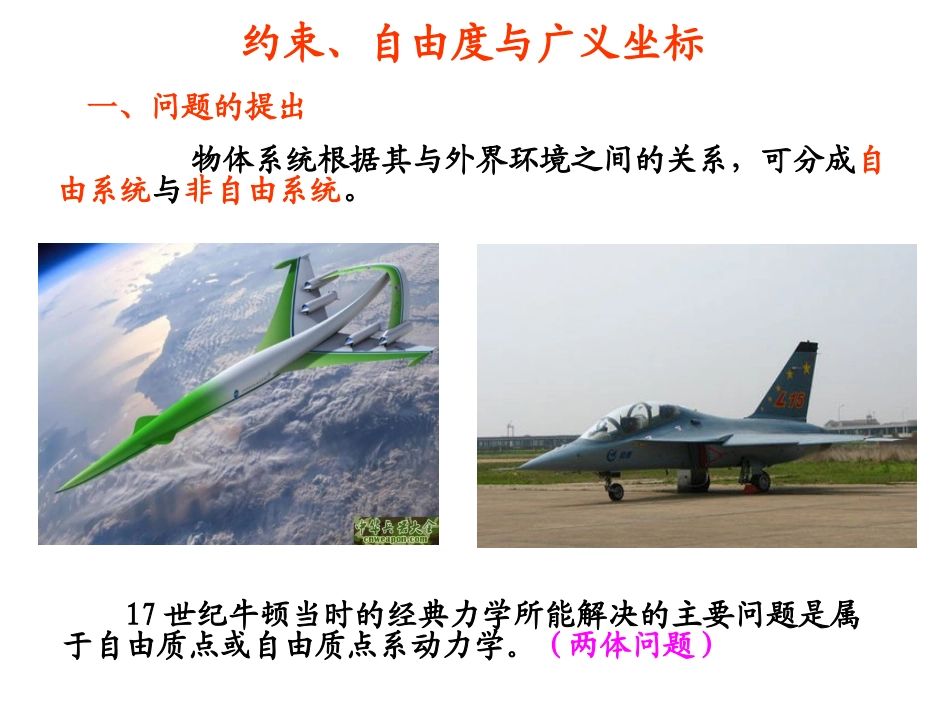约束、自由度与广义坐标_第3页