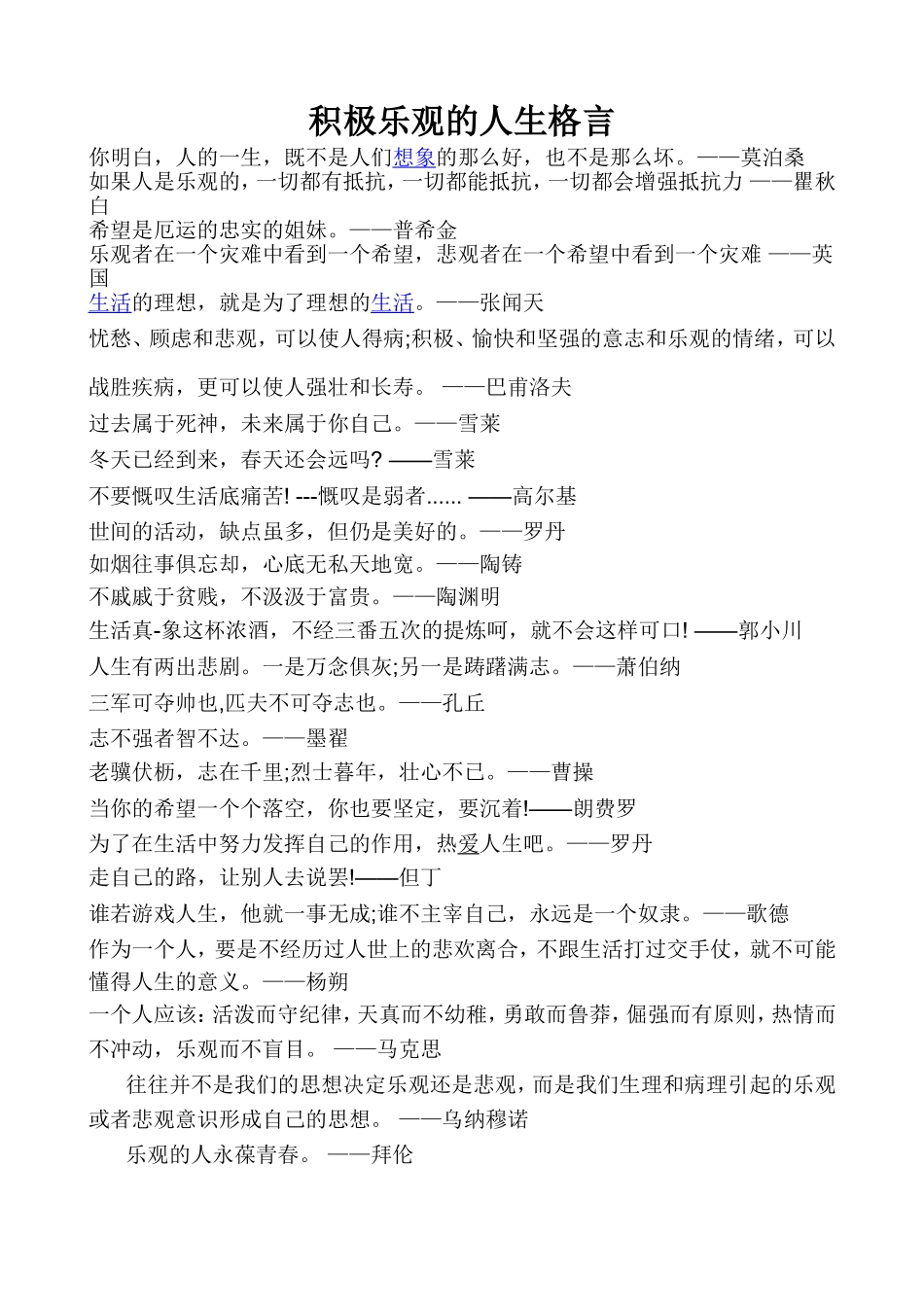 积极乐观的人生格言_第1页