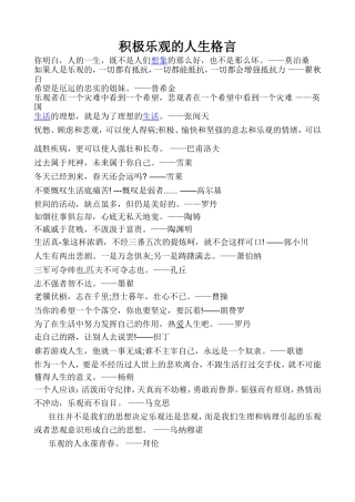 积极乐观的人生格言