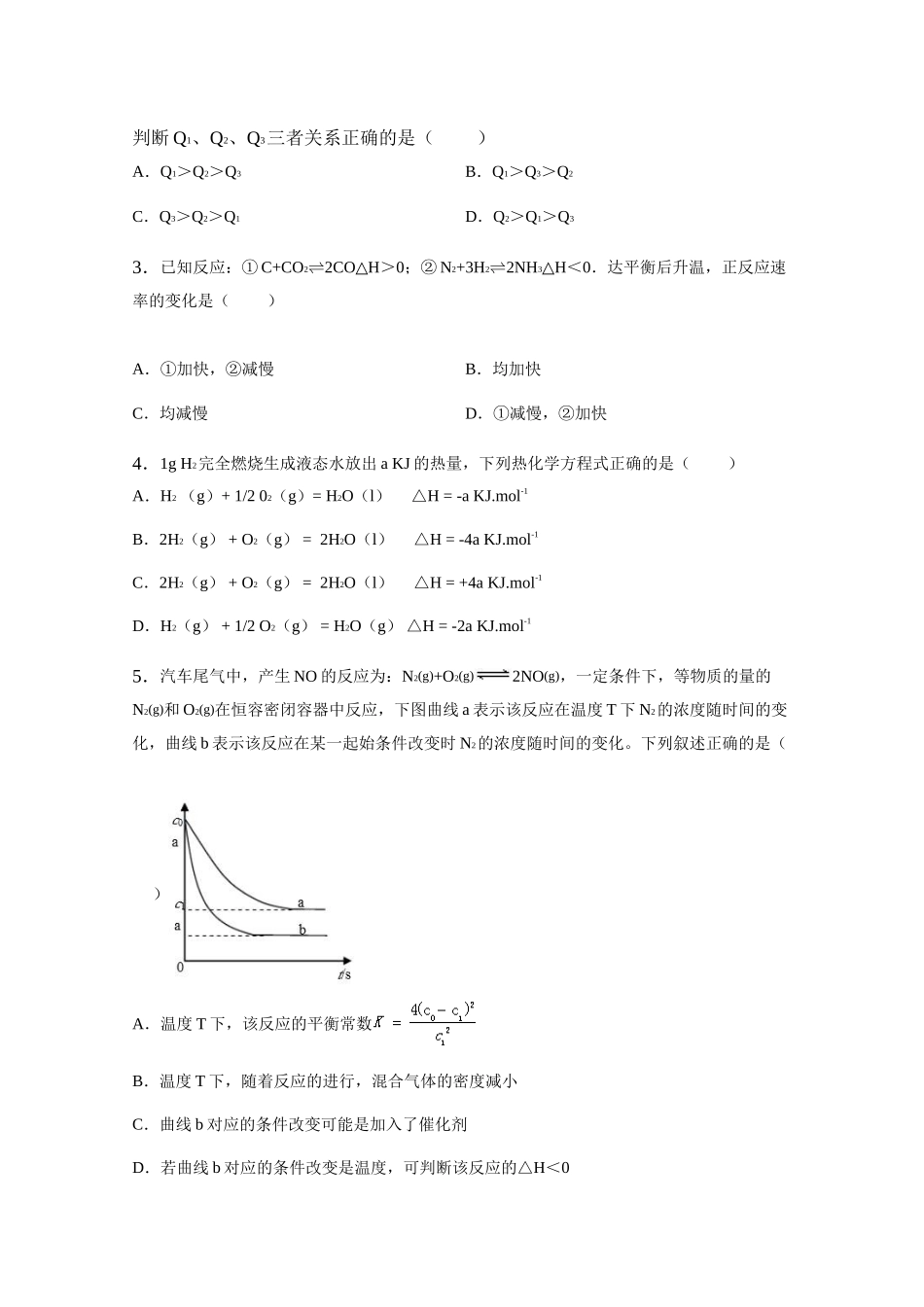 高中化学《选修4》单元测试(难度系数：0.70-0.56)-20161014_第2页