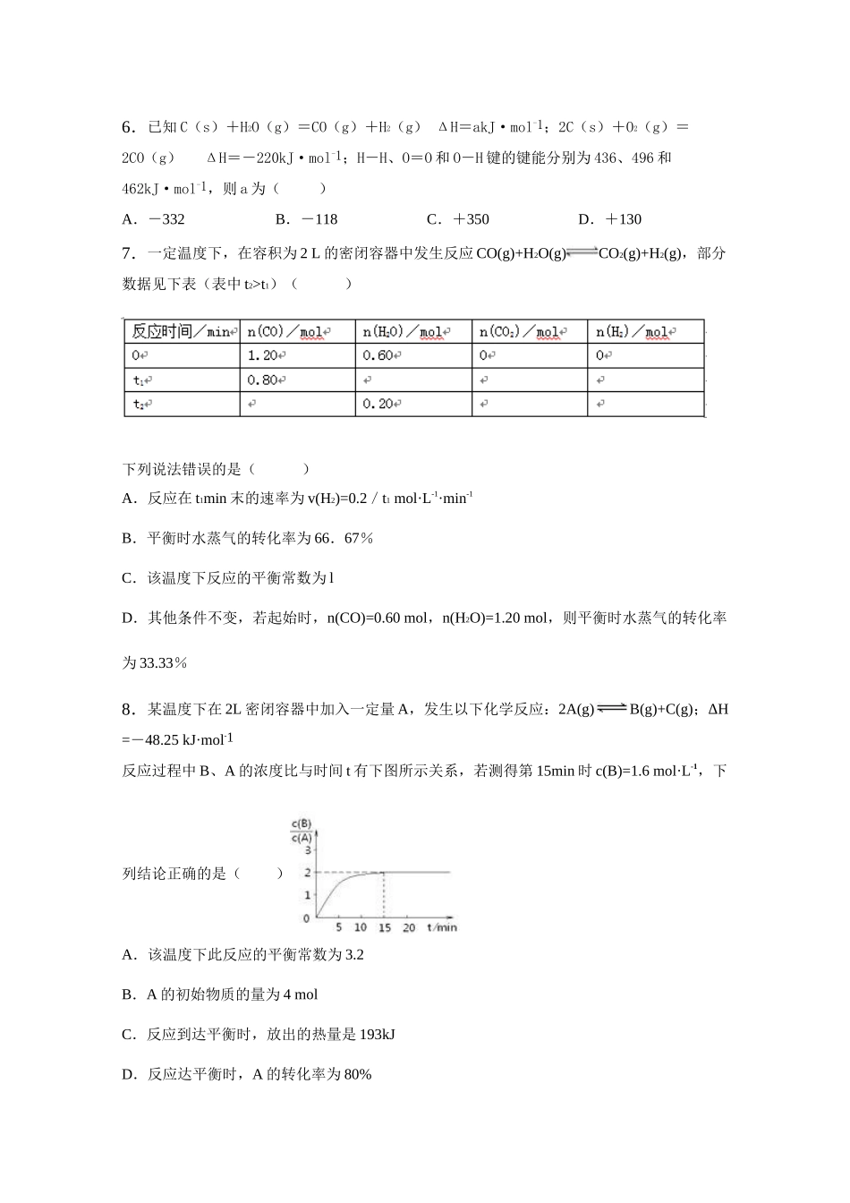 高中化学《选修4》单元测试(难度系数：0.70-0.56)-20161014_第3页